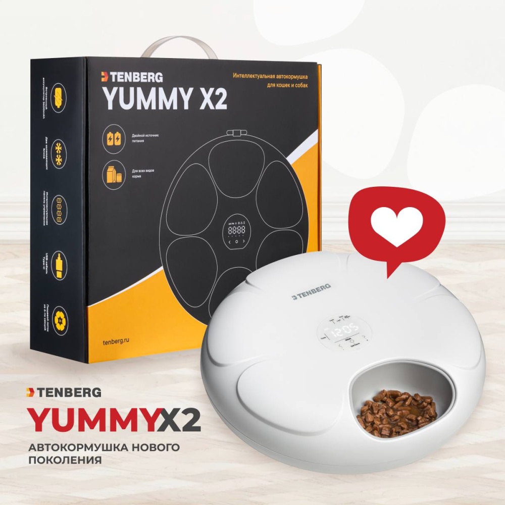 Автокормушка Yummy X2