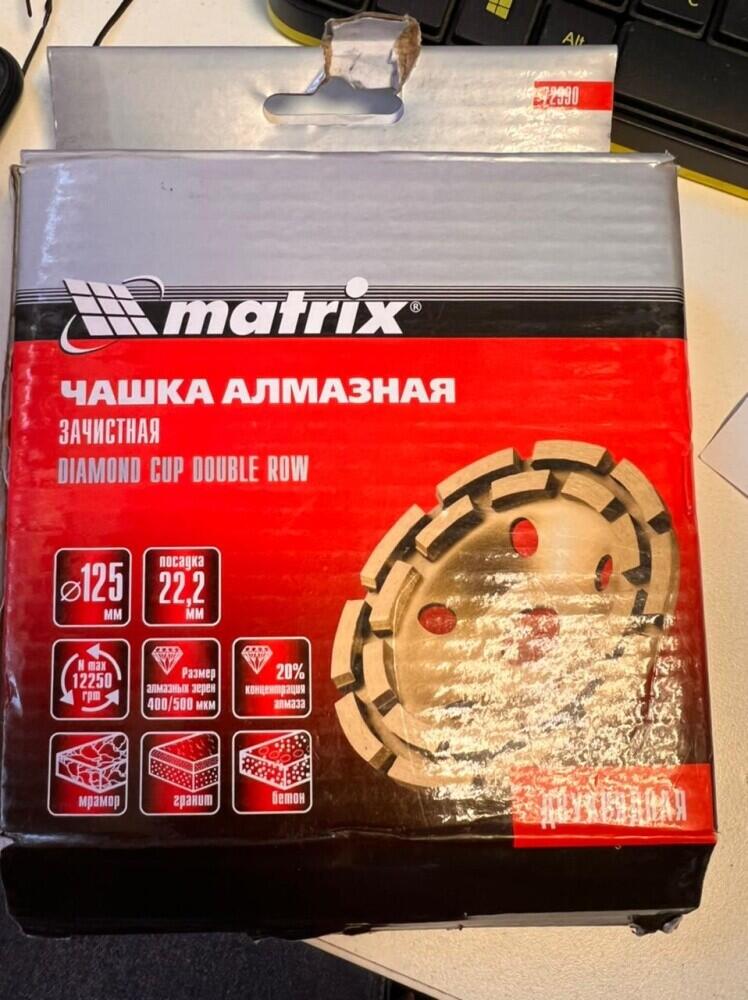 Насадка Чашка Алмазная  MATRIX