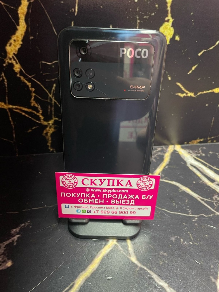 Смартфон Xiaomi Poco M4 PRO 8\256GB (бит)