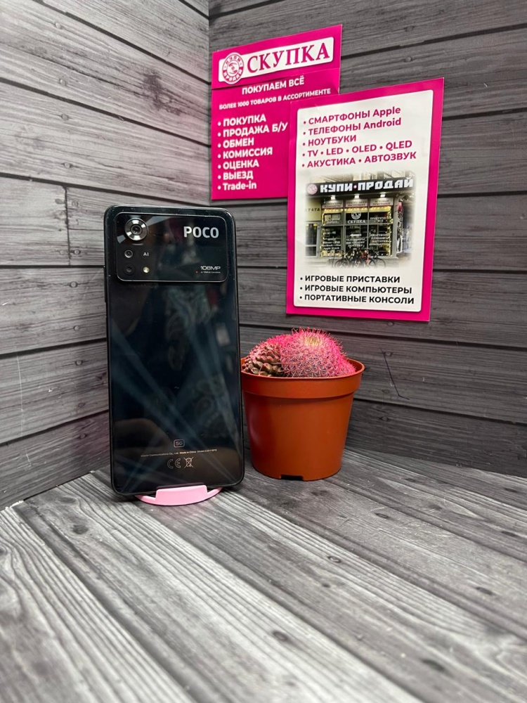 Смартфон Xiaomi Poco X4 PRO 8.256