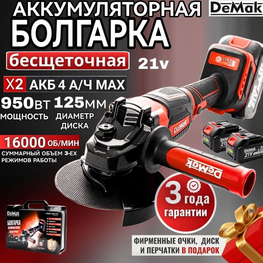 УШМ (Болгарка) DeMak 21V