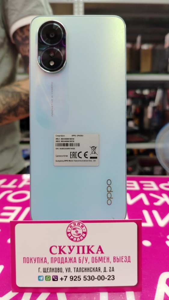 Смартфон Oppo A18 4+4/128
