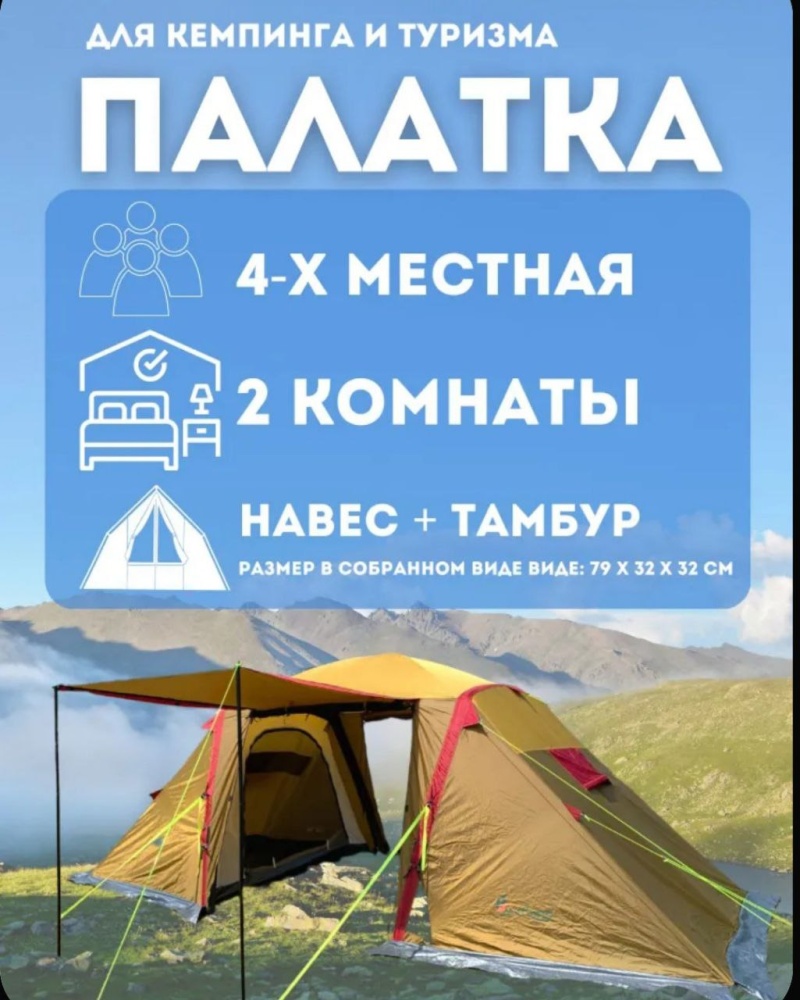 Палатка mir 1851-4