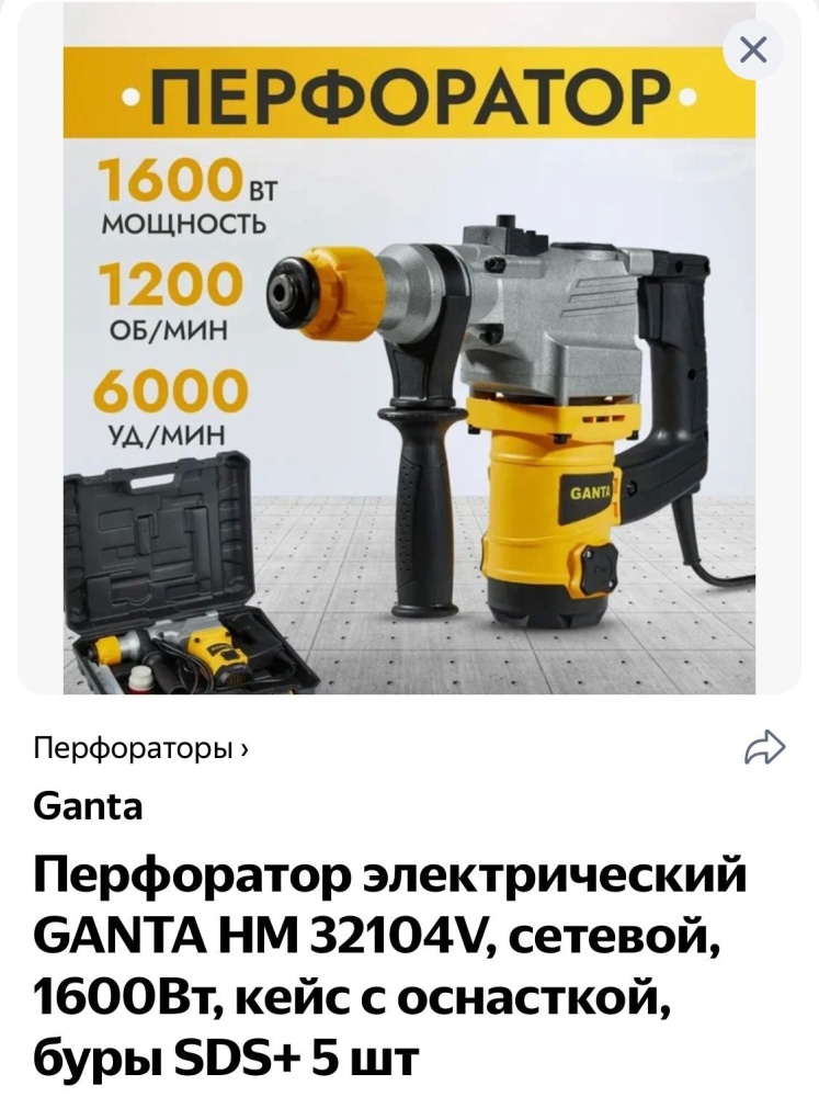 Перфоратор Ganta