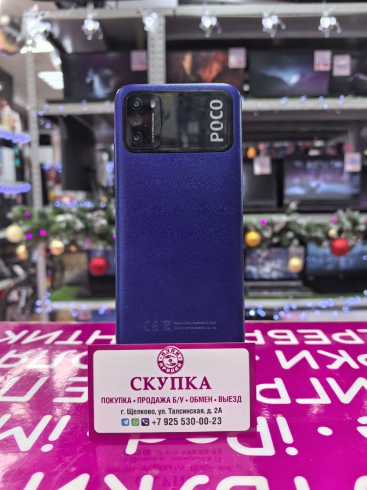 Смартфон Xiaomi Poco M3 3/64