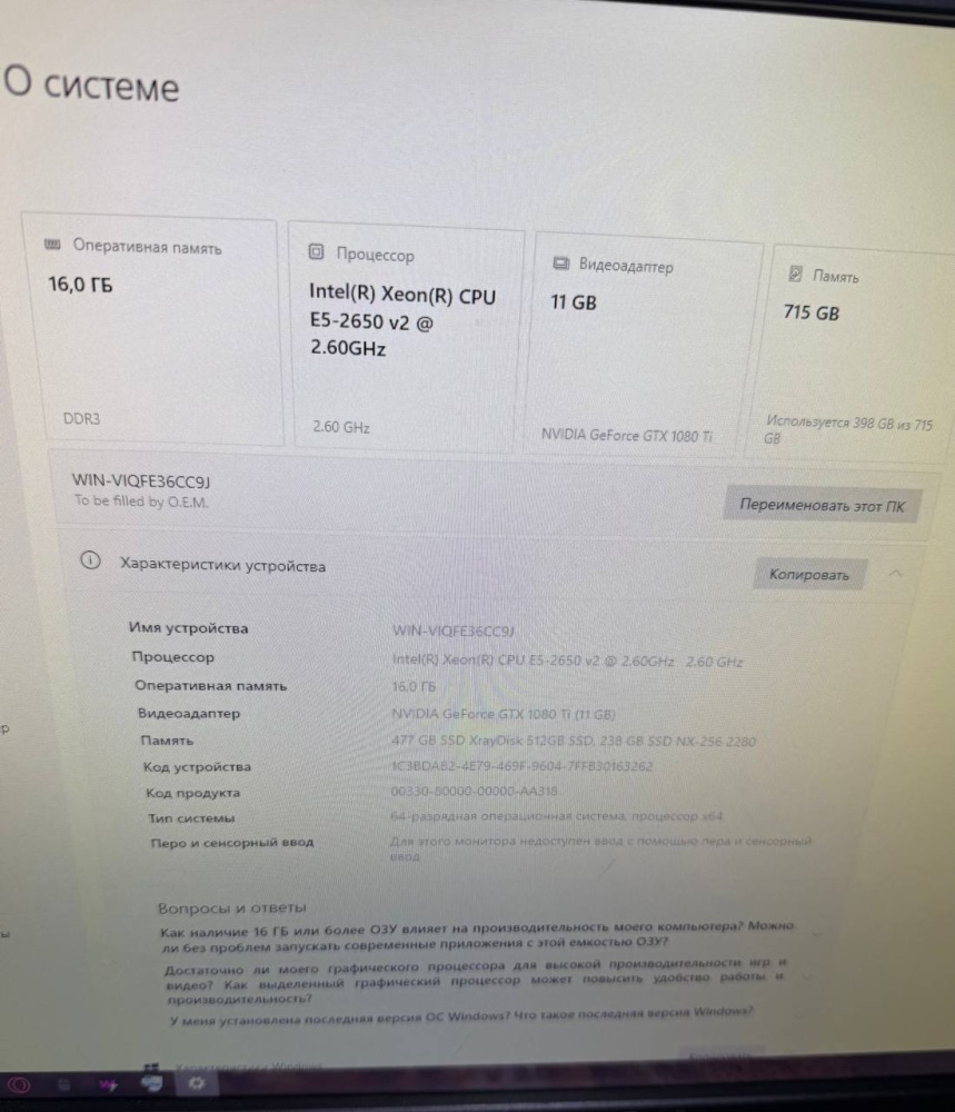 Системный блок intel xeleron e5-2650\ GTX 1080Ti \ 16 \ 248 \ 512