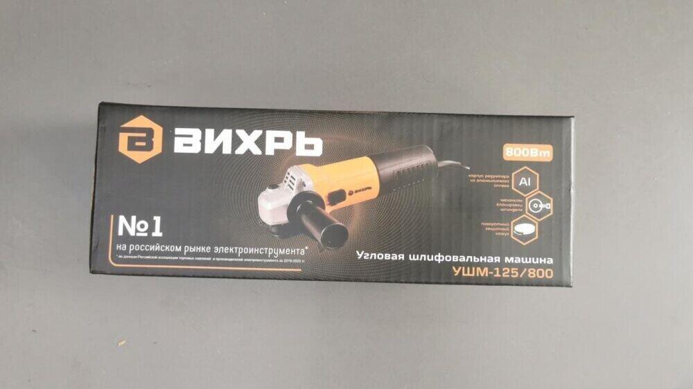 УШМ Вихрь 125/800