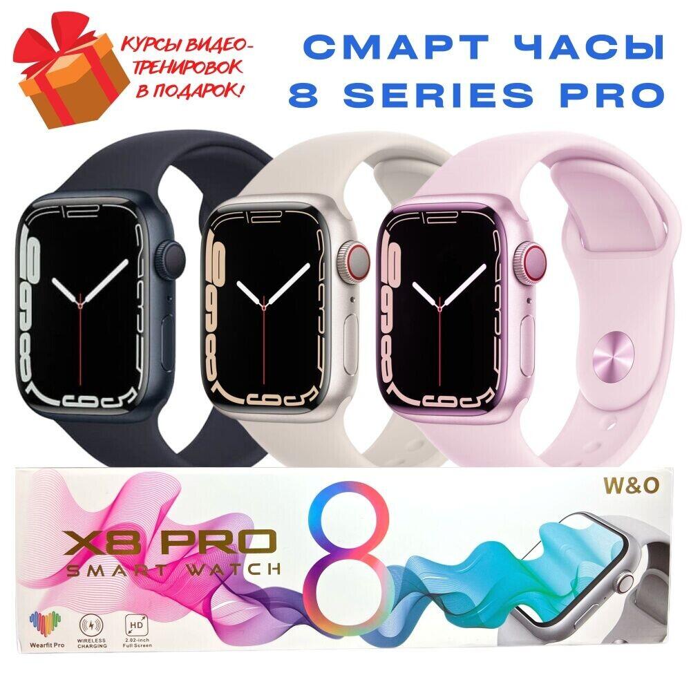 Смарт-часы X8 PRO