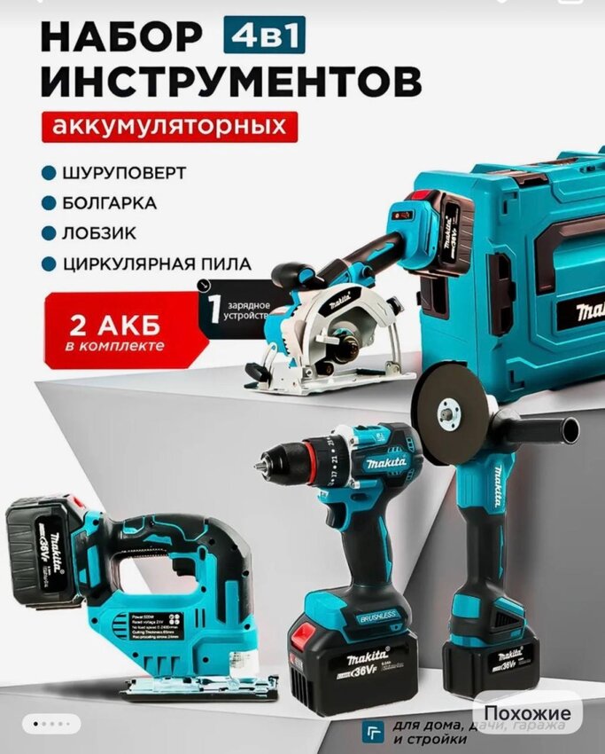 Набор инструментов 4 в 1 makita (Реплика)