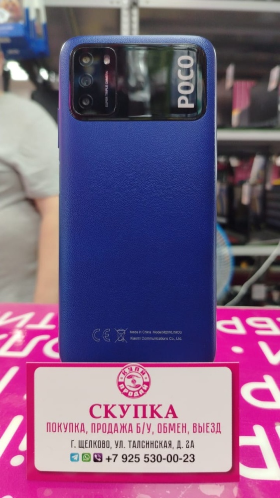 Смартфон Xiaomi Poco M3 4+1/64