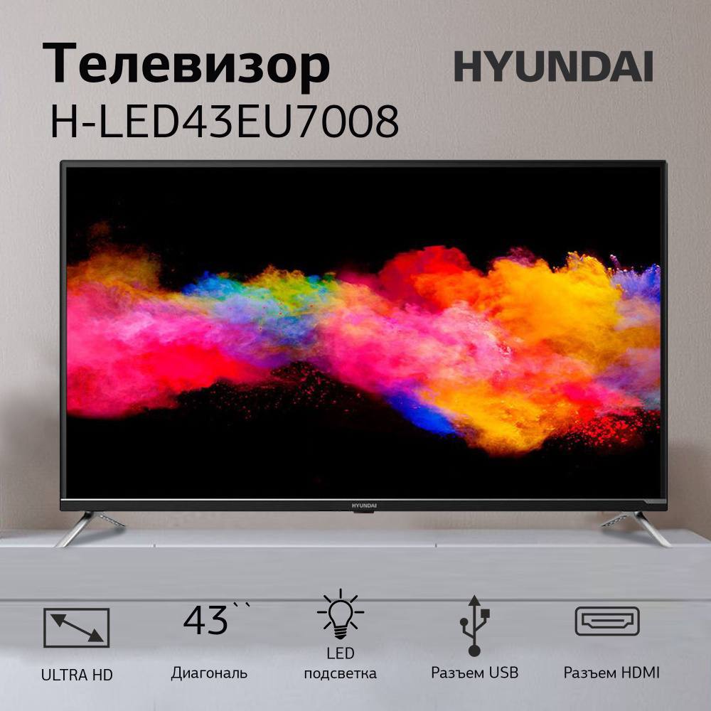Телевизор Hyundai 43" 4k Smart TV