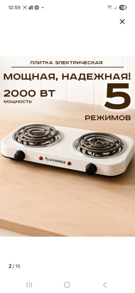 Плита Чудесница