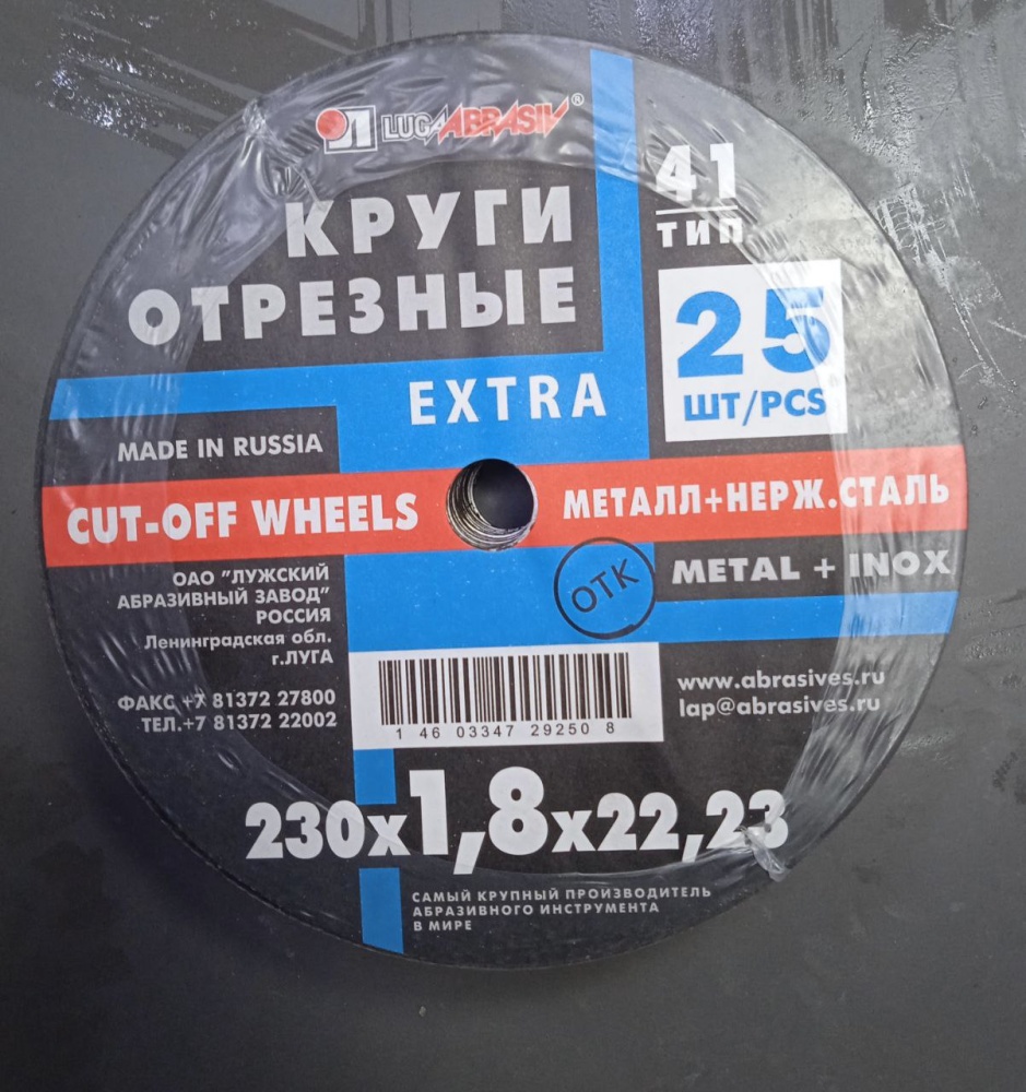 Круги отрезные 230х1.8х22.23