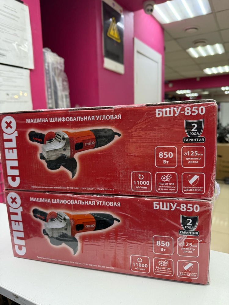УШМ (Болгарка) Спец БШУ-850