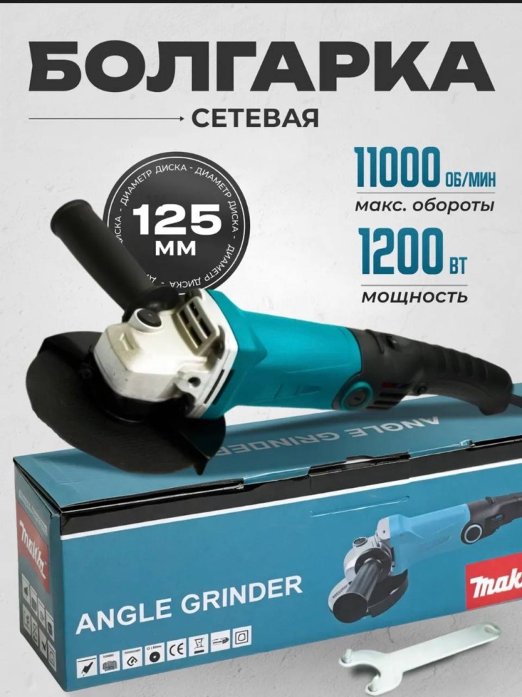 УШМ (Болгарка) Makita