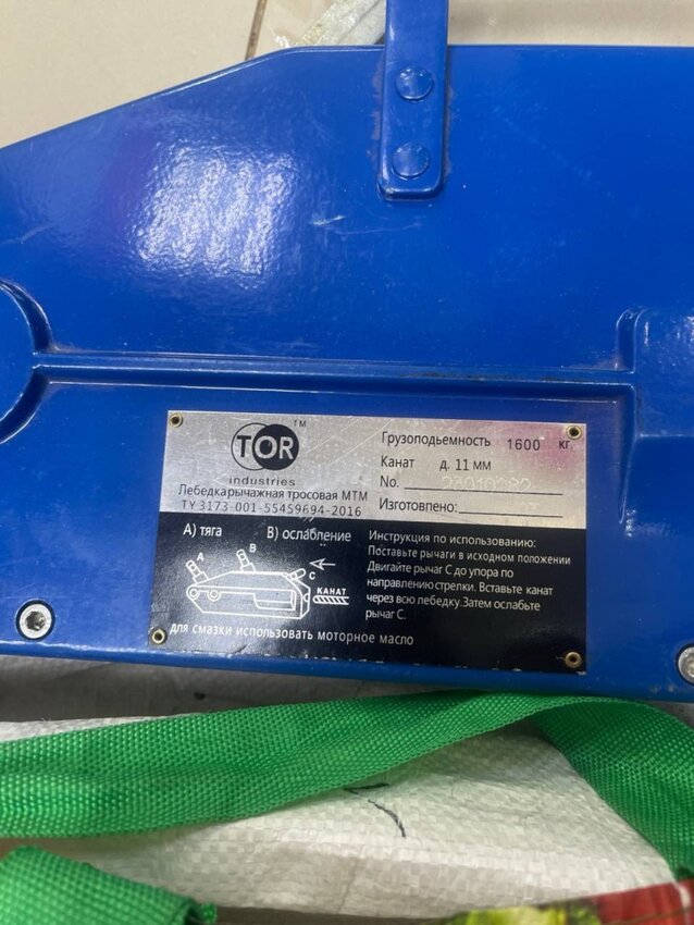 Лебедка  рычажная тросовая МТМ ТУ3173-001-55459694-2016