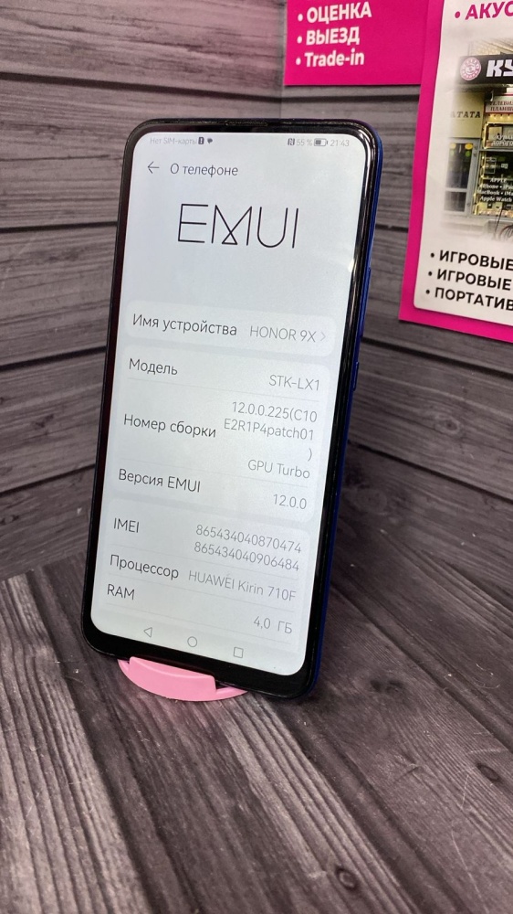 Смартфон Honor 9X 4.128