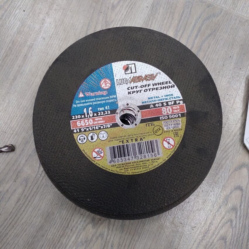 Диск для УШМ