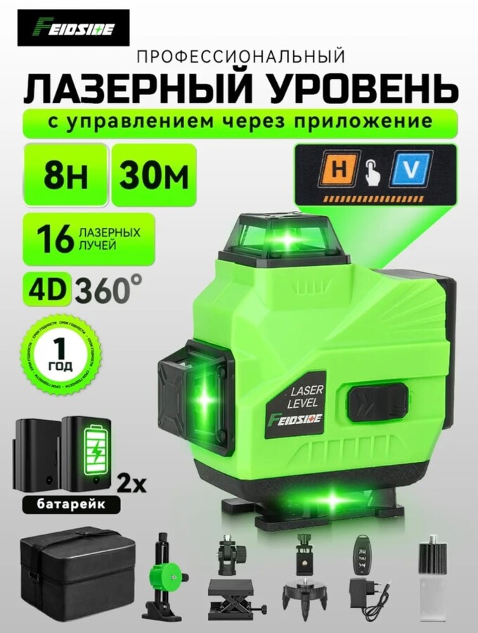 Лазерный уровень Feidside 4D 360 Зеленый.