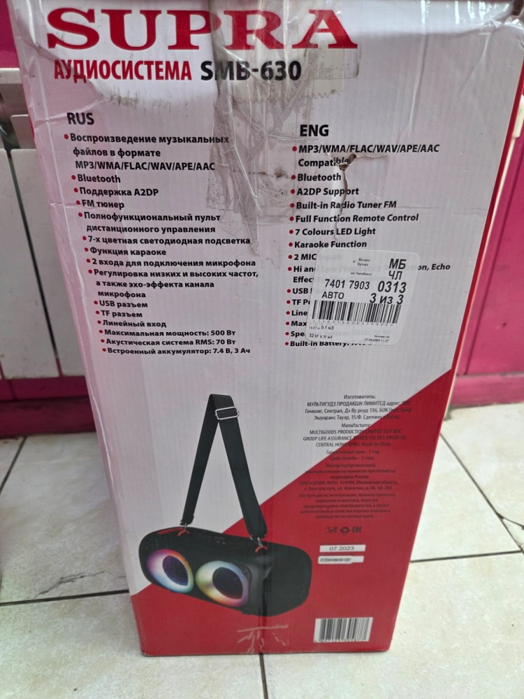 Акустика Supra SMB-630