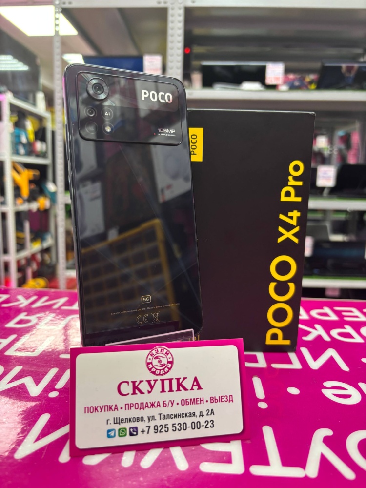 Смартфон Xiaomi Poco X4 PRO 8/256