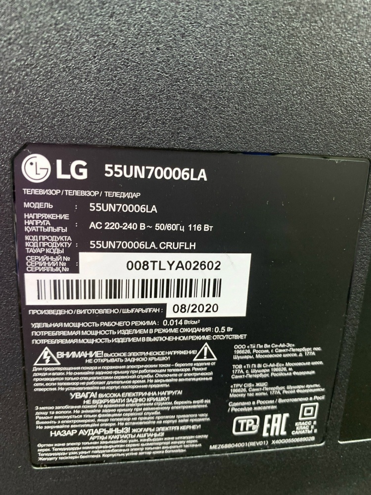 Телевизор LG 5555N70006LA