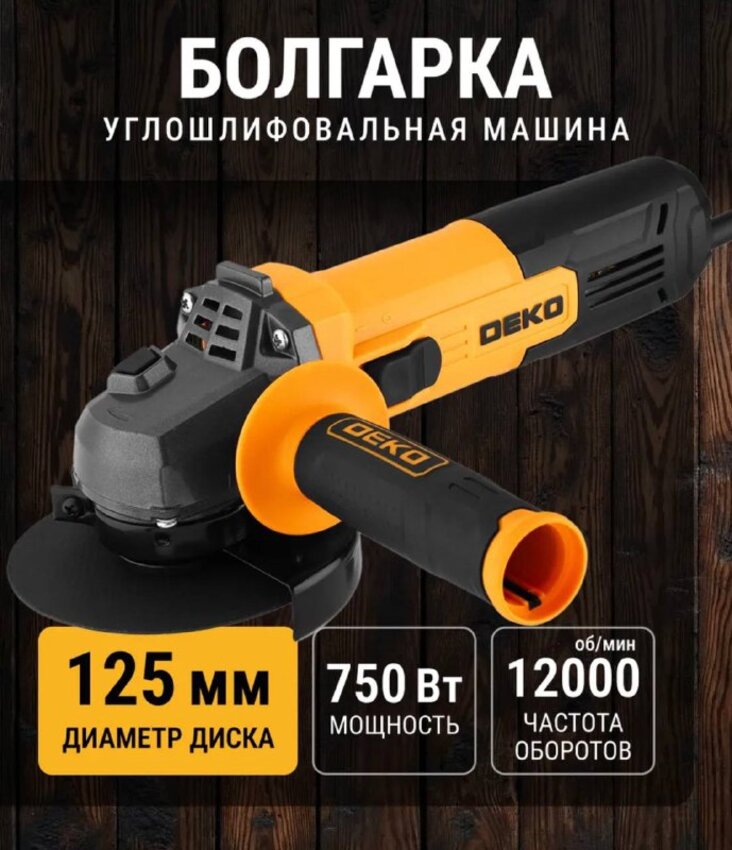 УШМ (Болгарка) Deko