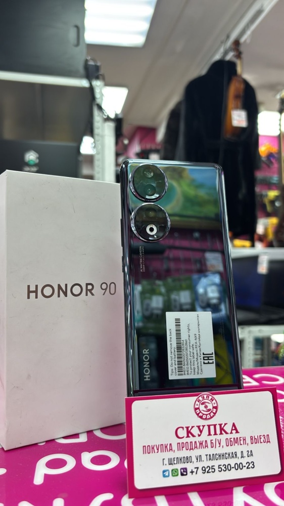 Смартфон Honor 90 8+5/256