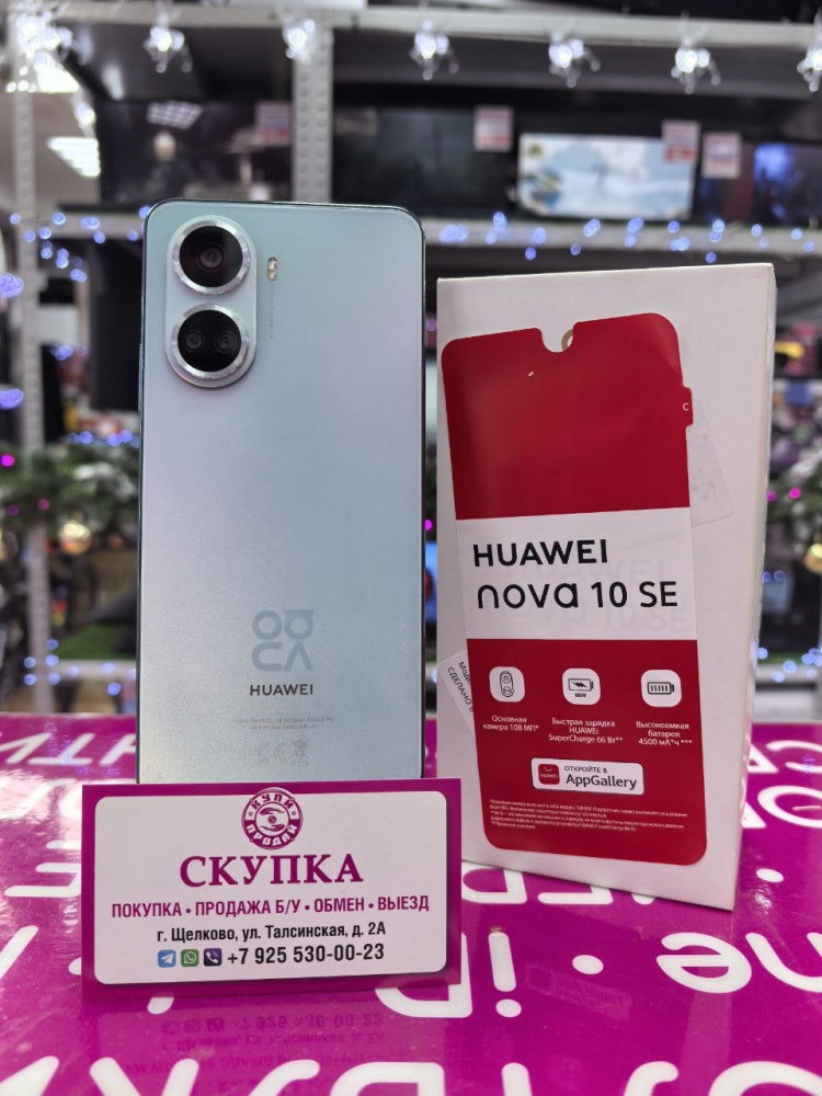 Смартфон Huawei Nova 10 SE 8/128